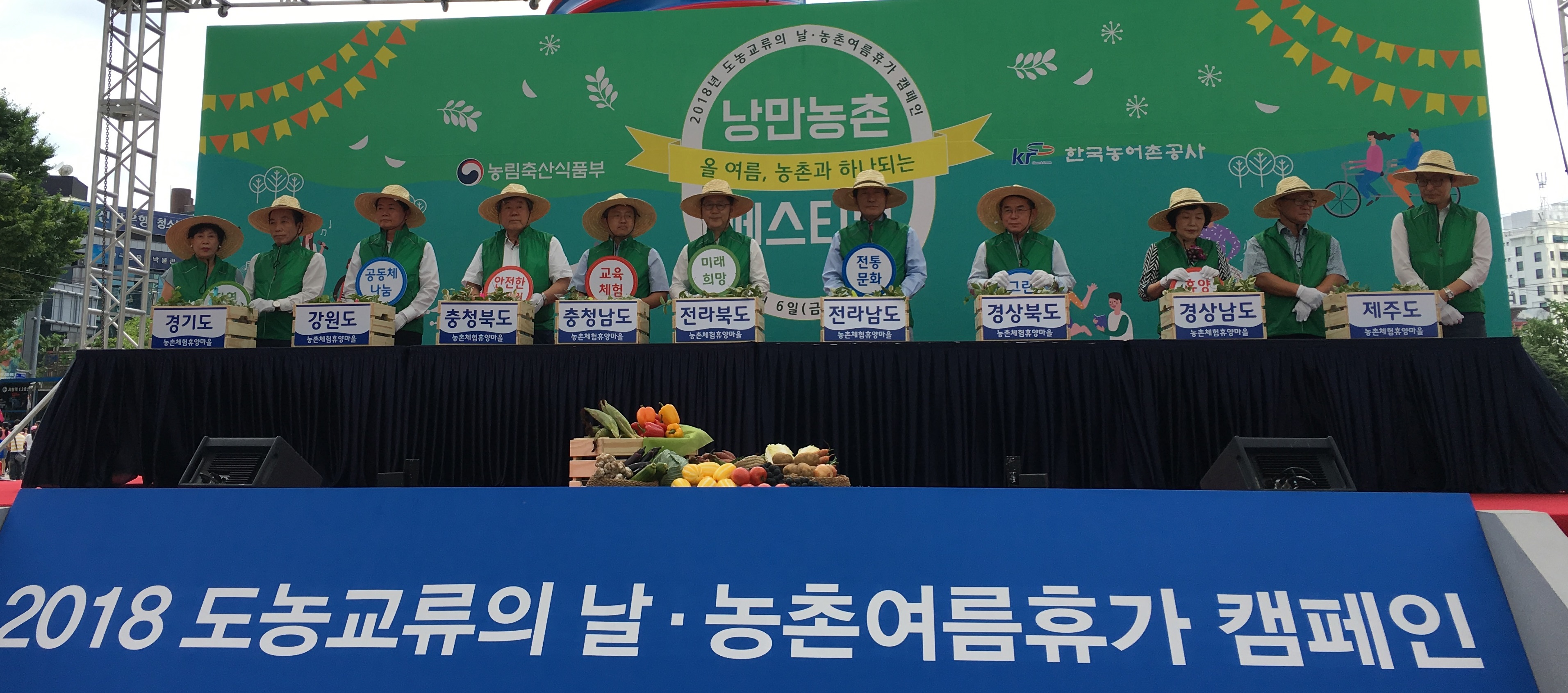 2018년 도농교류의 날 농촌여름휴가 캠페인